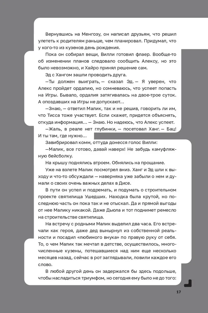 Disgardium. Buch 7. Dämonische Spiele