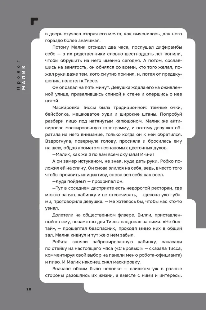 Disgardium. Buch 7. Dämonische Spiele