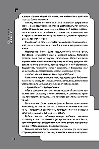 Disgardium. Buch 7. Dämonische Spiele