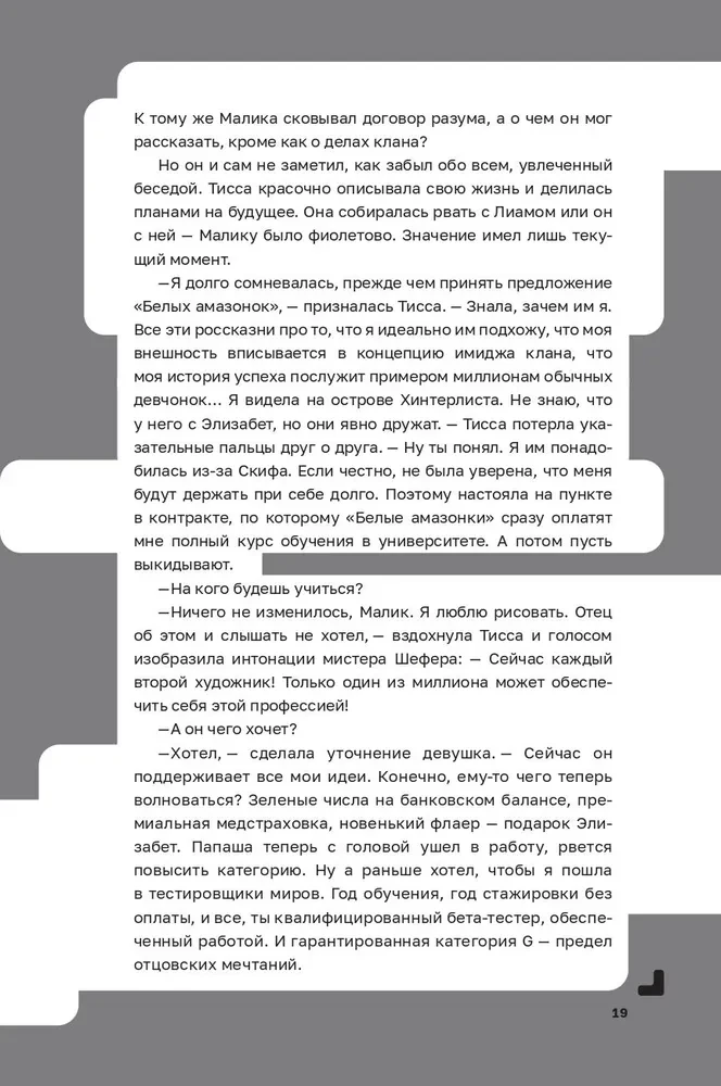 Disgardium. Buch 7. Dämonische Spiele
