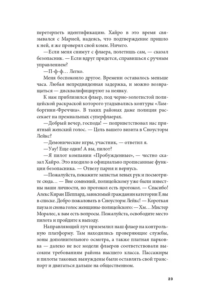 Disgardium. Buch 7. Dämonische Spiele