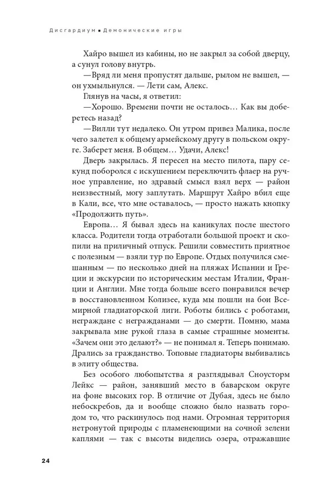 Disgardium. Buch 7. Dämonische Spiele