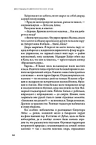 Disgardium. Buch 7. Dämonische Spiele