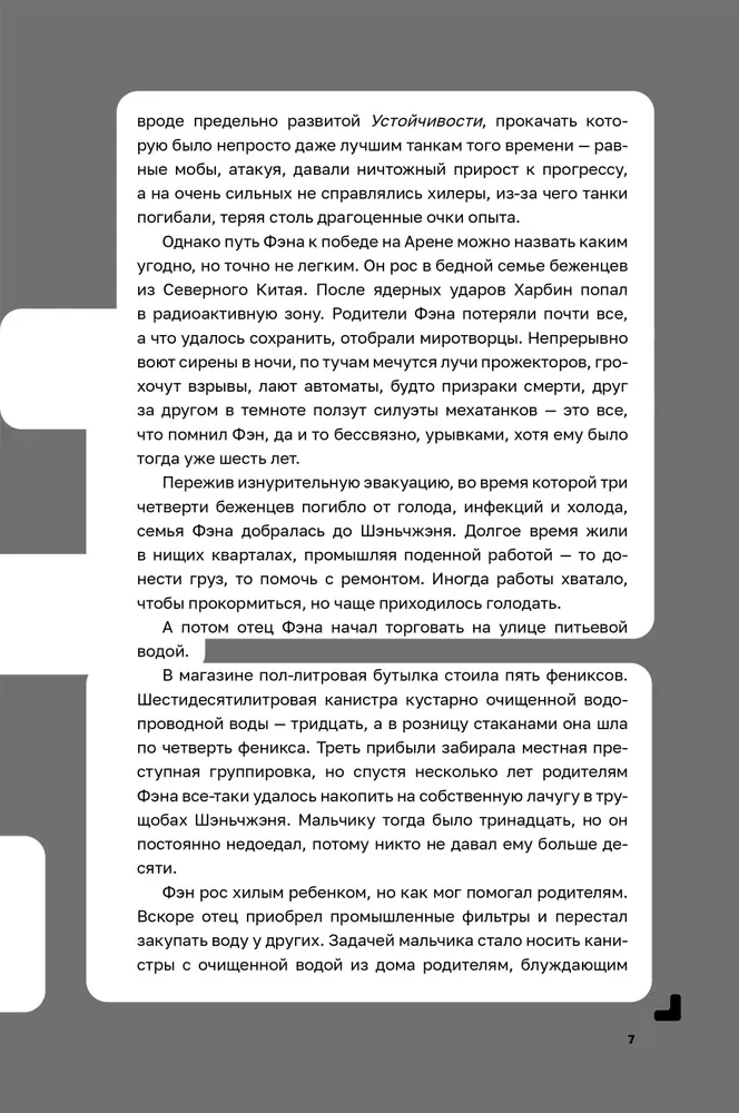 Disgardium. Buch 6. Der Weg des Geistes