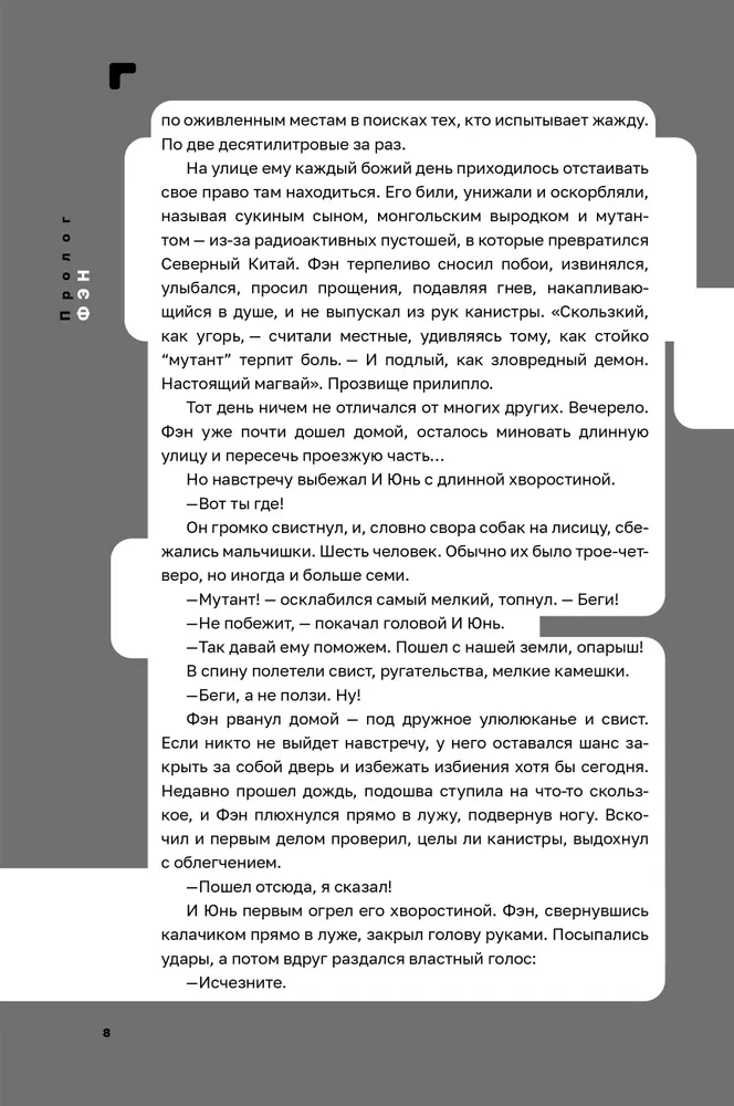 Disgardium. Buch 6. Der Weg des Geistes