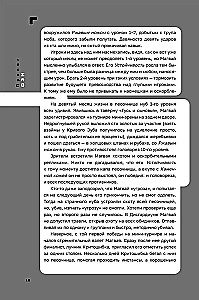 Disgardium. Buch 6. Der Weg des Geistes