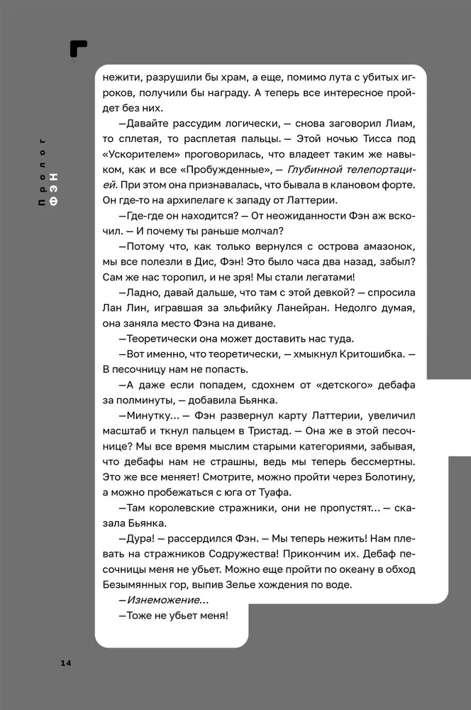 Disgardium. Buch 6. Der Weg des Geistes