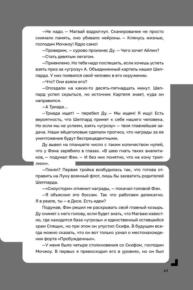 Disgardium. Buch 6. Der Weg des Geistes