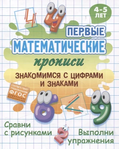 Getting to Know Numbers and Signs