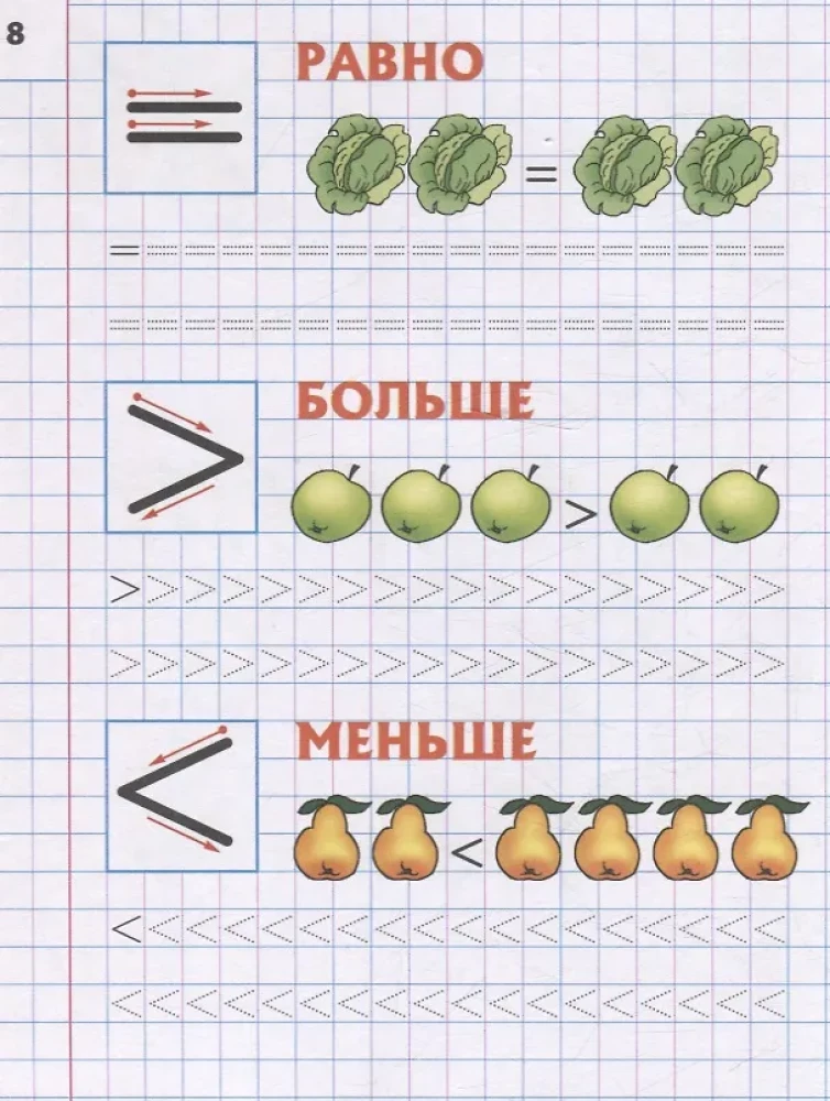 Знакомимся с цифрами и знаками