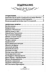Притчи и легенды Востока