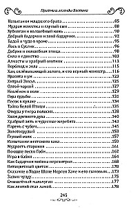 Притчи и легенды Востока