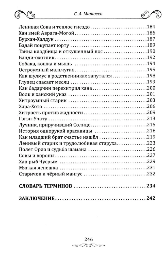 Притчи и легенды Востока