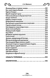 Притчи и легенды Востока