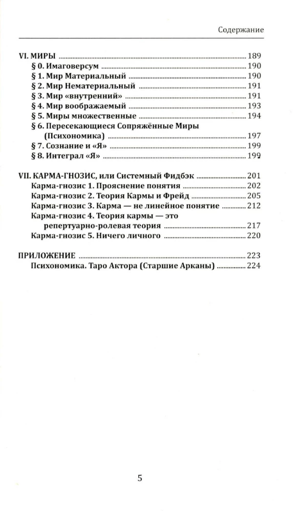 Meta-galimybių psichologija, arba Aš kaip projektas. Psichonomika ir ergonika