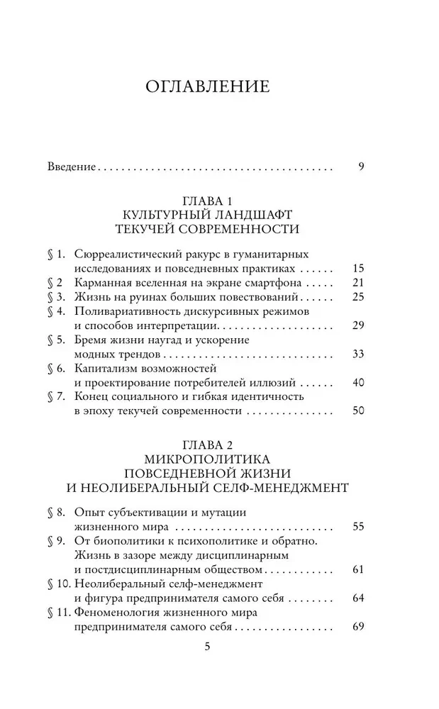 Критика психополитического разума. От самоотчуждения выгоревшего индивида к новым стилям жизни
