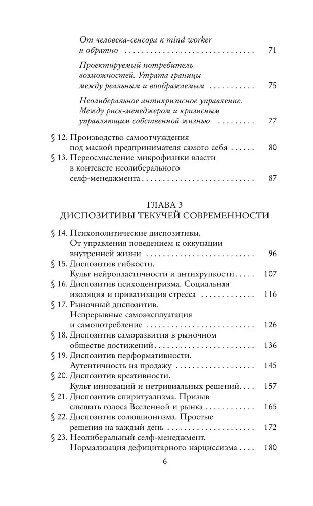 Критика психополитического разума. От самоотчуждения выгоревшего индивида к новым стилям жизни