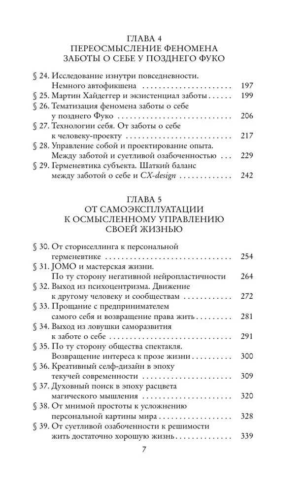 Критика психополитического разума. От самоотчуждения выгоревшего индивида к новым стилям жизни