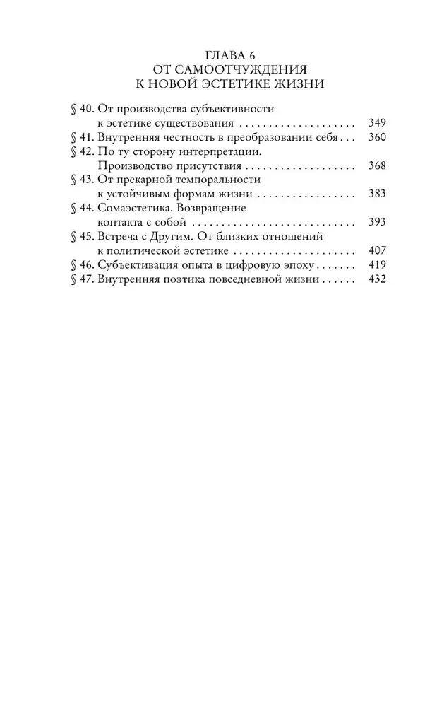 Критика психополитического разума. От самоотчуждения выгоревшего индивида к новым стилям жизни