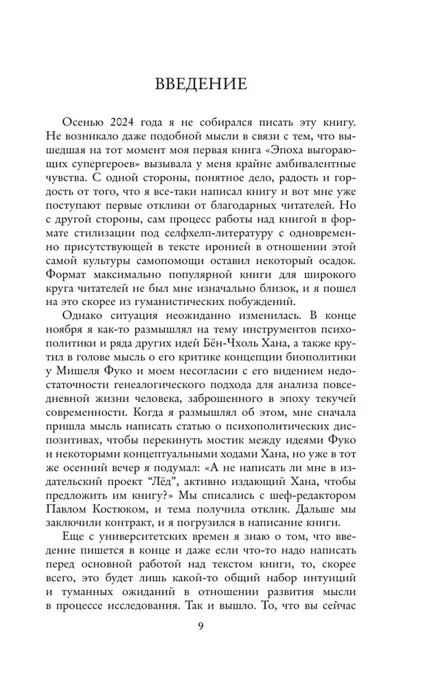 Критика психополитического разума. От самоотчуждения выгоревшего индивида к новым стилям жизни