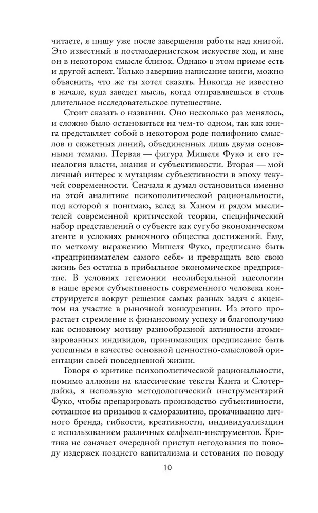 Критика психополитического разума. От самоотчуждения выгоревшего индивида к новым стилям жизни