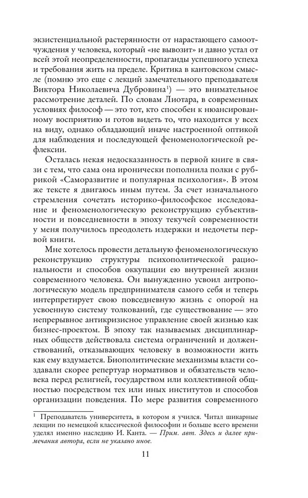 Критика психополитического разума. От самоотчуждения выгоревшего индивида к новым стилям жизни