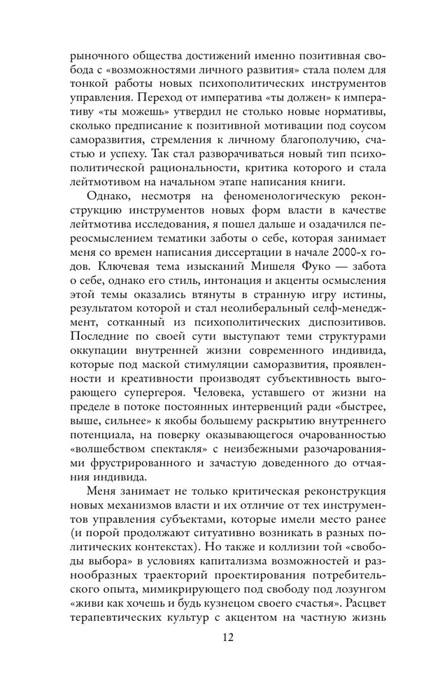 Критика психополитического разума. От самоотчуждения выгоревшего индивида к новым стилям жизни