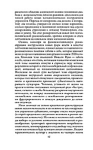 Критика психополитического разума. От самоотчуждения выгоревшего индивида к новым стилям жизни
