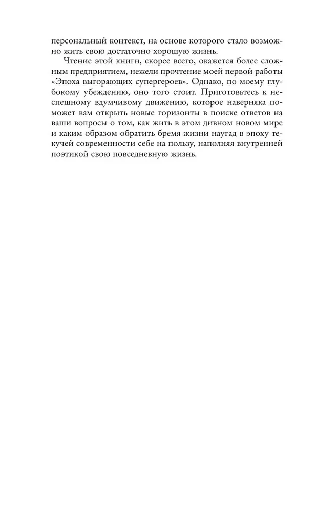 Критика психополитического разума. От самоотчуждения выгоревшего индивида к новым стилям жизни