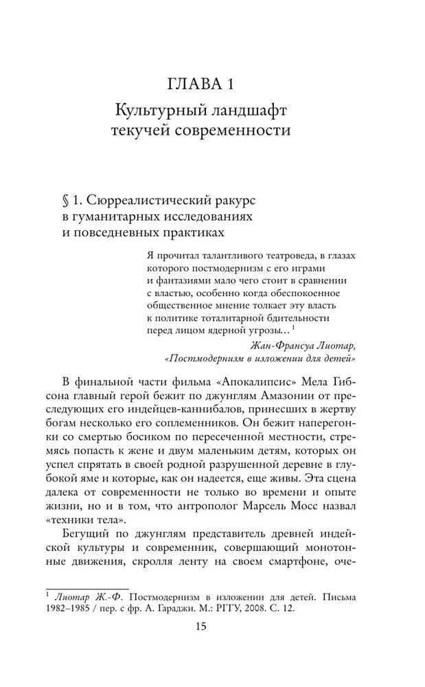 Критика психополитического разума. От самоотчуждения выгоревшего индивида к новым стилям жизни