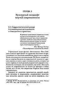 Критика психополитического разума. От самоотчуждения выгоревшего индивида к новым стилям жизни