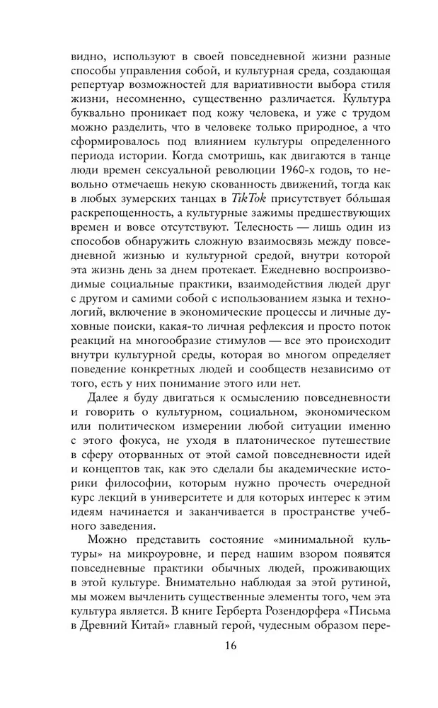 Критика психополитического разума. От самоотчуждения выгоревшего индивида к новым стилям жизни