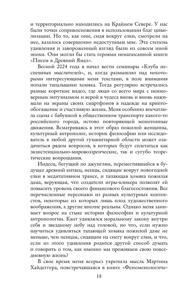 Критика психополитического разума. От самоотчуждения выгоревшего индивида к новым стилям жизни