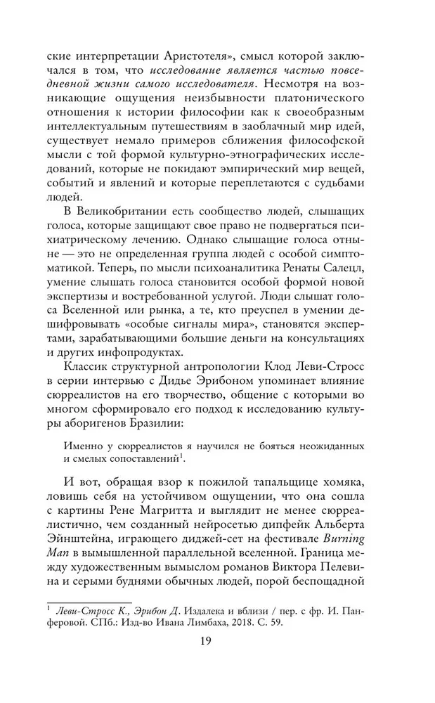 Критика психополитического разума. От самоотчуждения выгоревшего индивида к новым стилям жизни