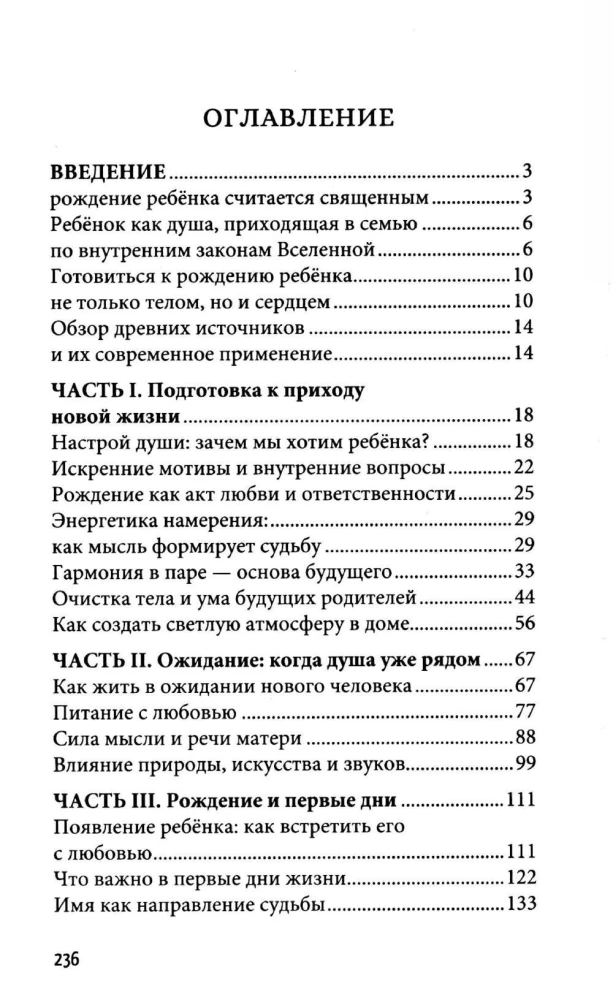Рождение и воспитание детей в ведической традиции