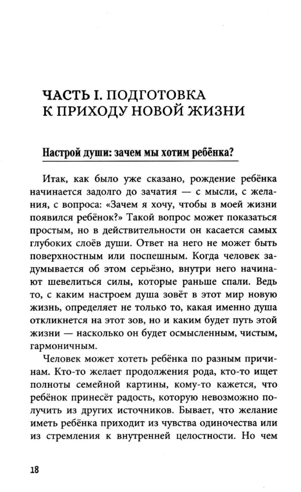 Рождение и воспитание детей в ведической традиции