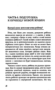 Рождение и воспитание детей в ведической традиции