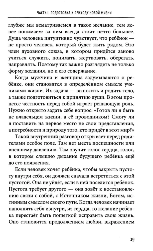 Рождение и воспитание детей в ведической традиции