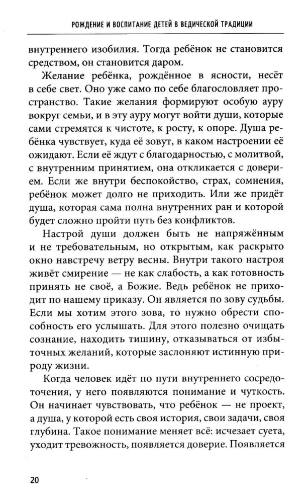 Рождение и воспитание детей в ведической традиции