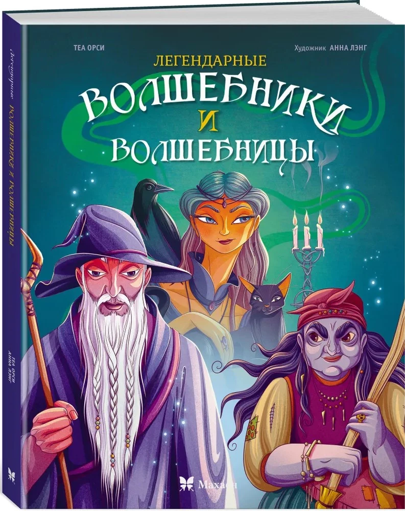 Legendary Wizards and Witches