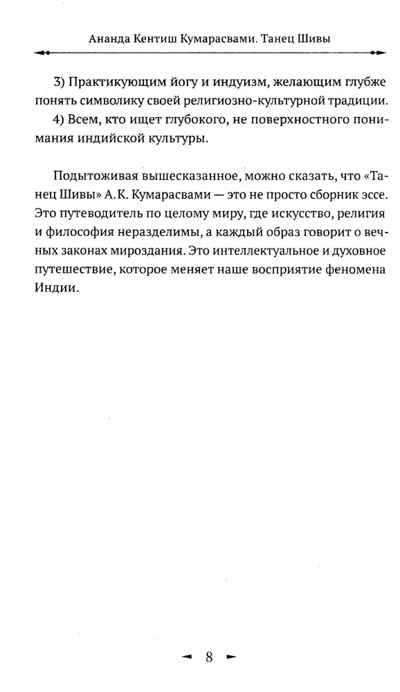 Taniec Shivy