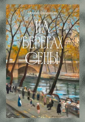An den Ufern der Seine