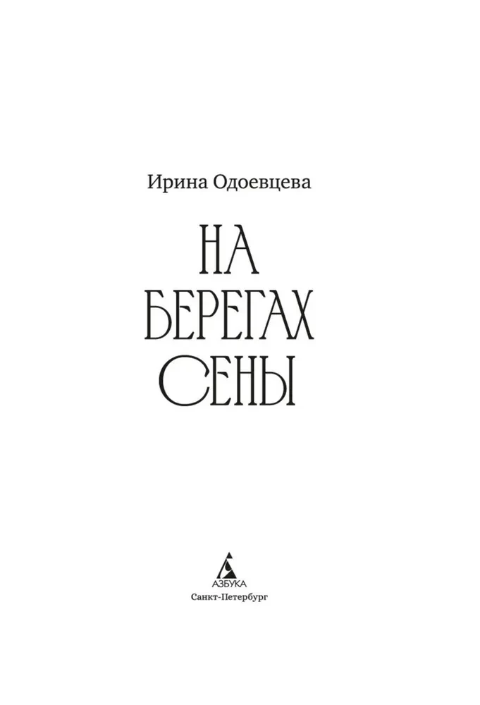 Sena krantų