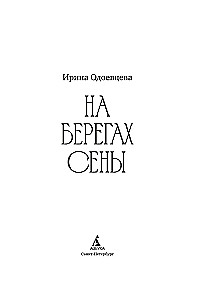 Sena krantų