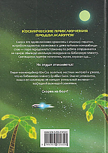 Galactic School. Adventures of the Weakest Class. Volume 2