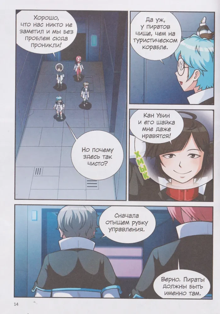 Galactic School. Adventures of the Weakest Class. Volume 2