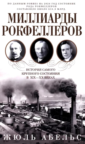 The Rockefellers' Billions. The Story of the Largest Fortune in the 19th-20th Centuries