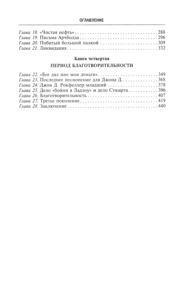 The Rockefellers' Billions. The Story of the Largest Fortune in the 19th-20th Centuries