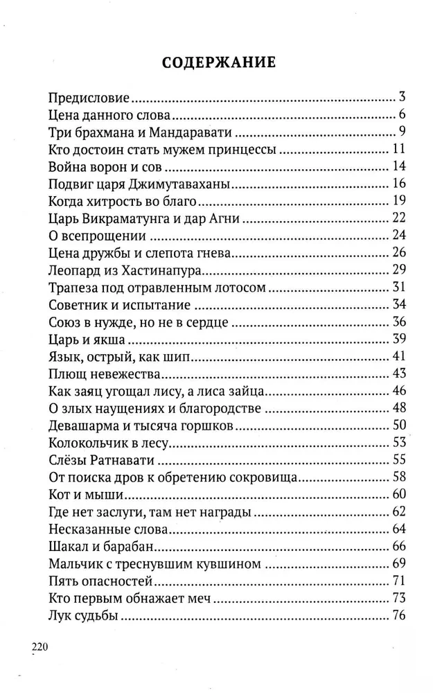 Ведические притчи. Мудрость древних индийских писаний