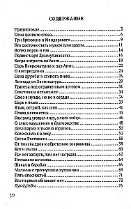 Ведические притчи. Мудрость древних индийских писаний
